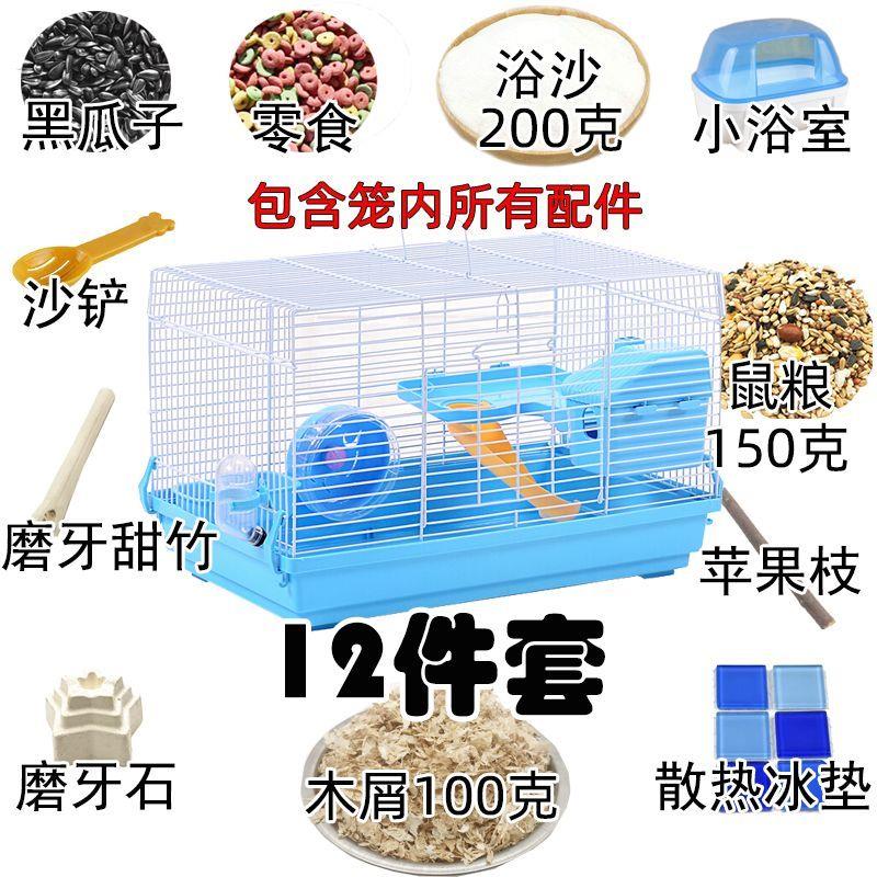 新手养仓鼠全套套餐仓鼠笼子木屑粮食浴沙浴室磨牙石一站式用品