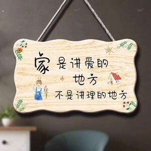 家是讲爱的地方装饰挂件房间创意可爱欢迎回家家居幸福一家人挂牌
