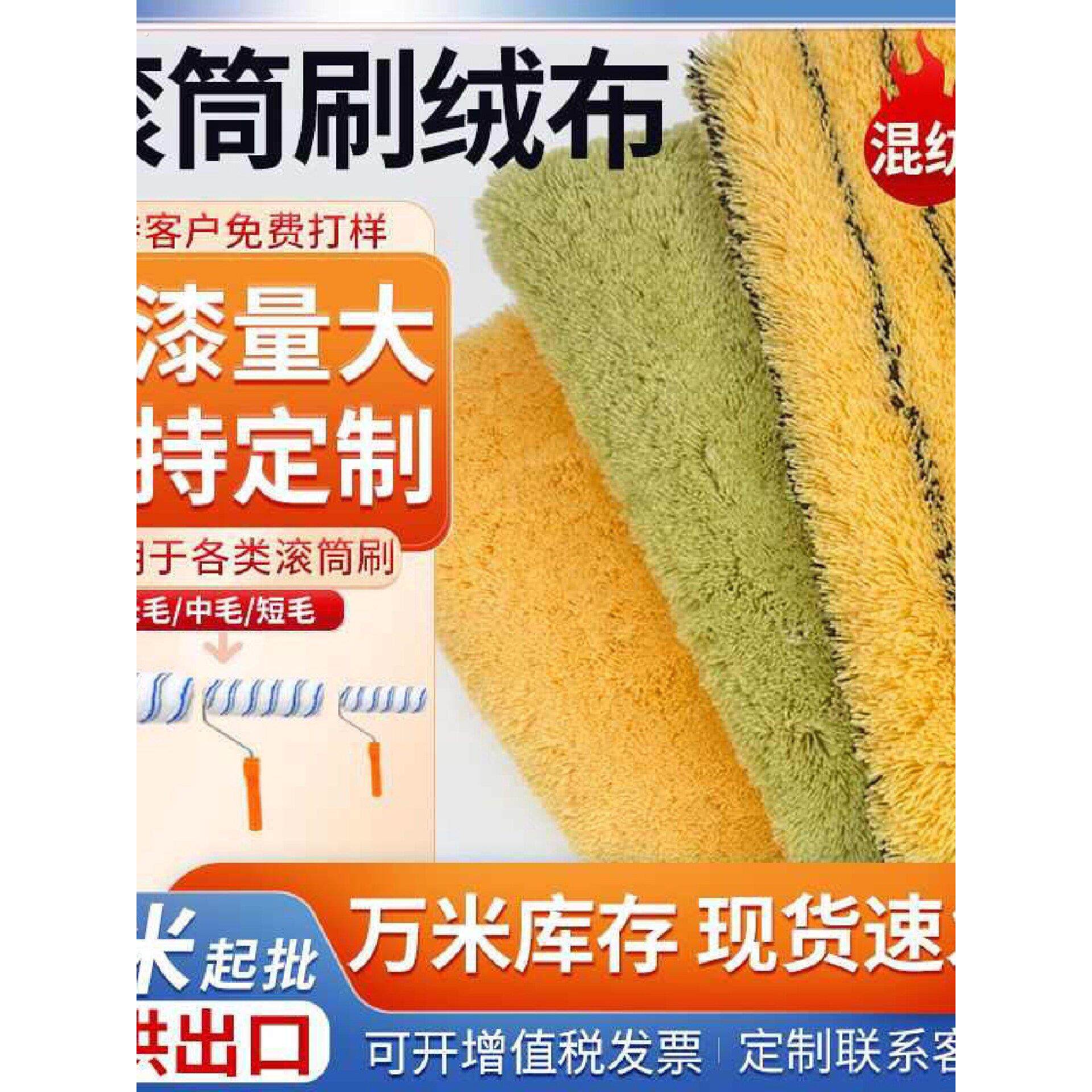 全黄果绿色滚筒刷绒布涤纶腈晴纶混纺梭织毛刷布漆料布厂家直发