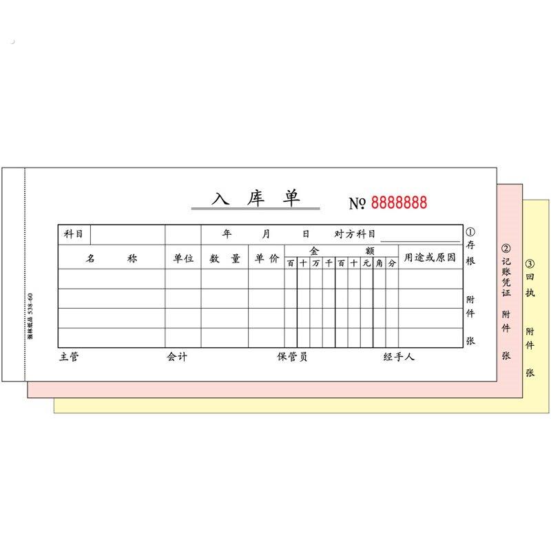【10本装 20本装】强林 538-60三联入库单无碳复写单据票据三联单