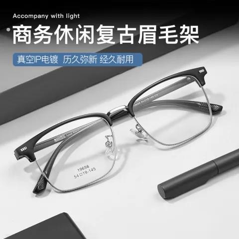 丹阳百搭可配镜眉毛近视眼镜复古休闲男款框架潮流商务