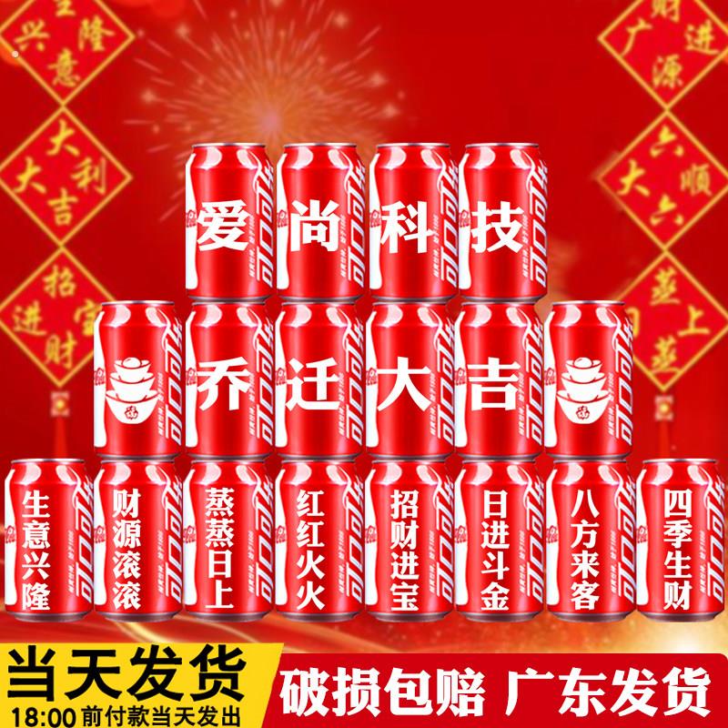 公司乔迁氛围场景布置仪式感定制可乐订制刻字办公室搬家开业礼品