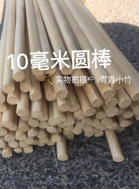 竹条圆1公分光滑丝竹条鸟竹笼材料竹棍竹片粗竹条子老楠竹圆竹棒