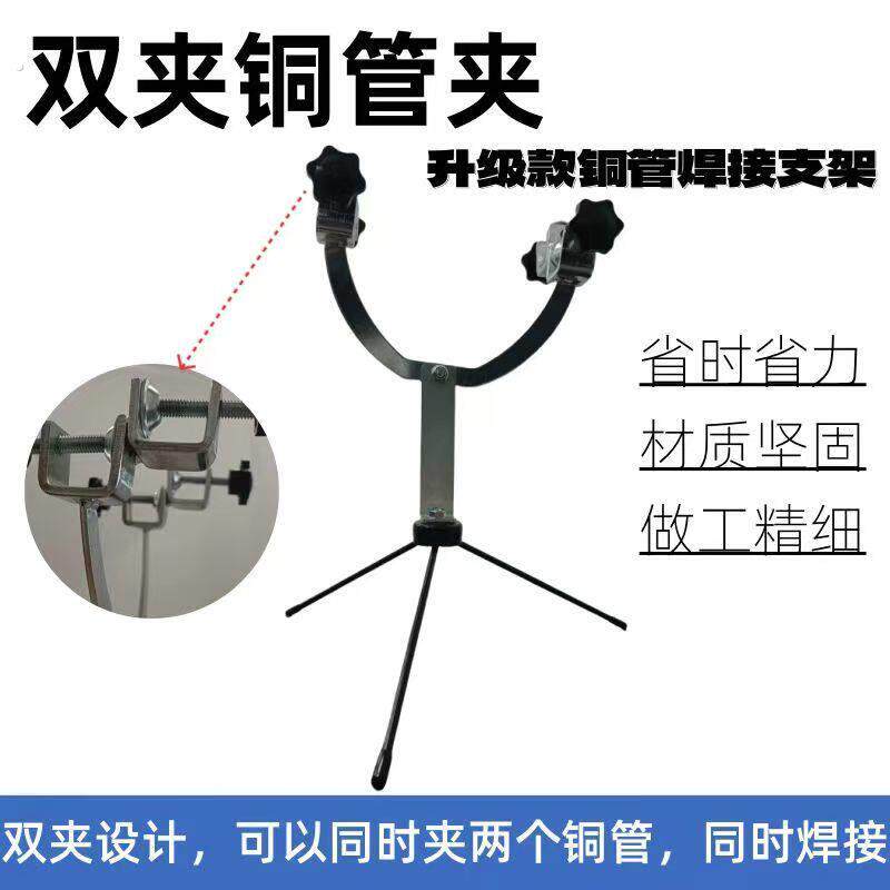 新式铜管焊接固定支架防抖双头铜管夹焊接专用工具空调安装神器