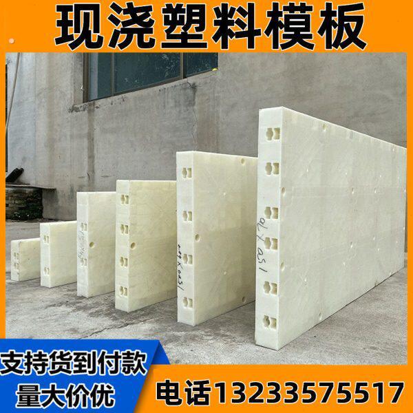 建筑塑料模版现浇模板工程建筑模板塑钢模板挡墙涵洞框架梁水渠模