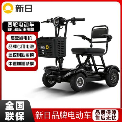 新日老人代步车老年四轮电动车残疾人折叠携带高端休闲安全助力