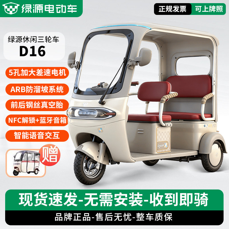 绿源D16高端智能操控蓝牙音箱电动三轮老人接送小孩带棚三轮车