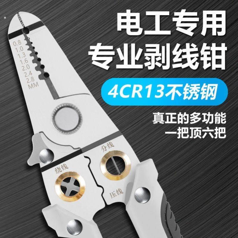 剥线钳多功能专用电工分线钳款剥皮压线万能绕线工业分线剪线电缆