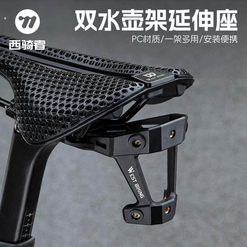 西骑者自行车水壶架转换架山地公路车鞍座转接延伸支架双水壶支架