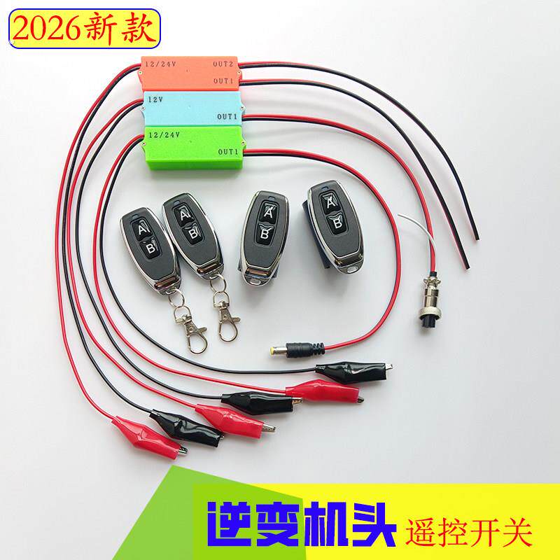 逆变器机头转换器省电无线手柄开关手按捏线路板遥控两线三线夹子