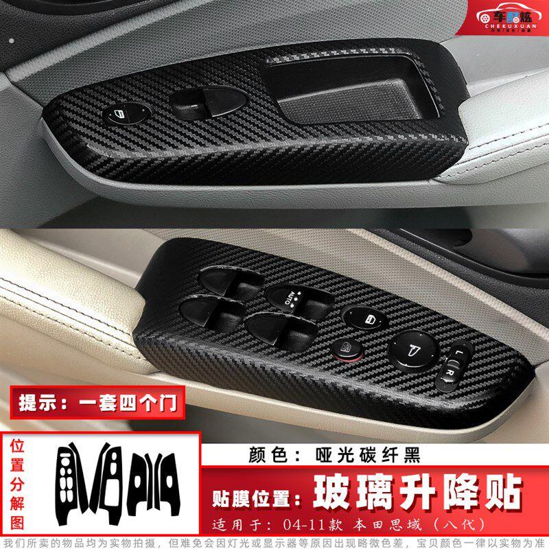 适用于04-11款八代思域内饰改装饰贴纸碳纤车门玻璃升降改色贴膜
