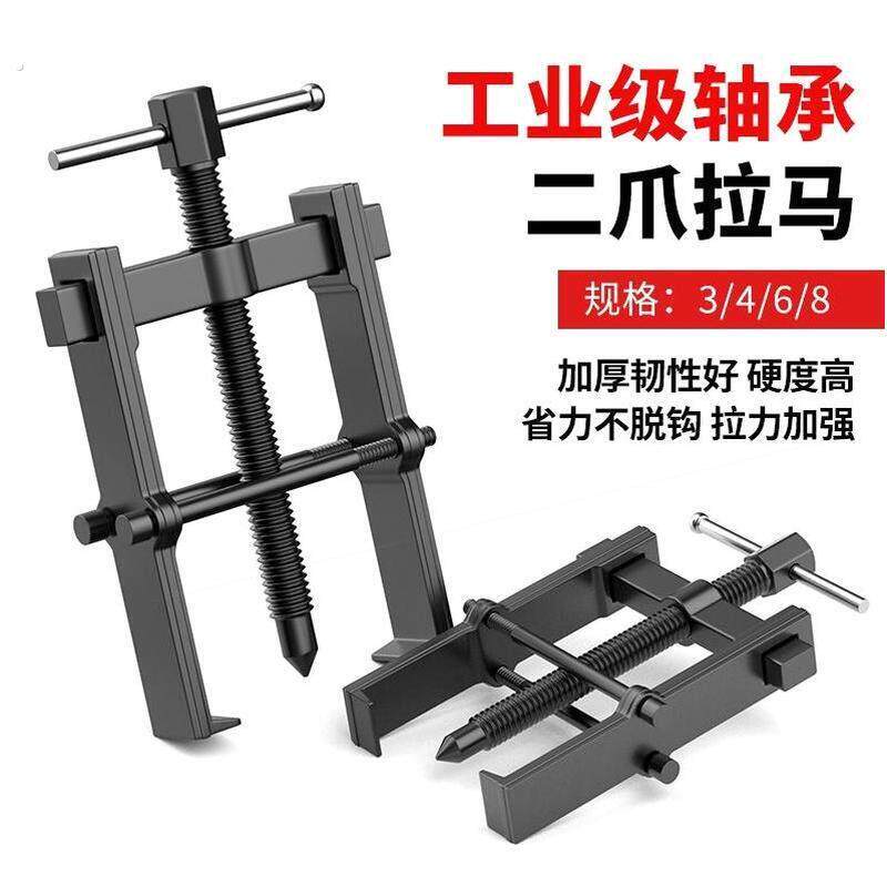 拉马两爪拆卸轴承工具拉码小型拉拔多功能取出拔轮器内轴二爪万能
