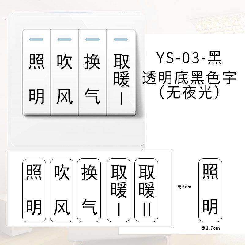开关遮丑神器家用化妆室灯照明吹风换气取暖开关标签贴纸浴室标识