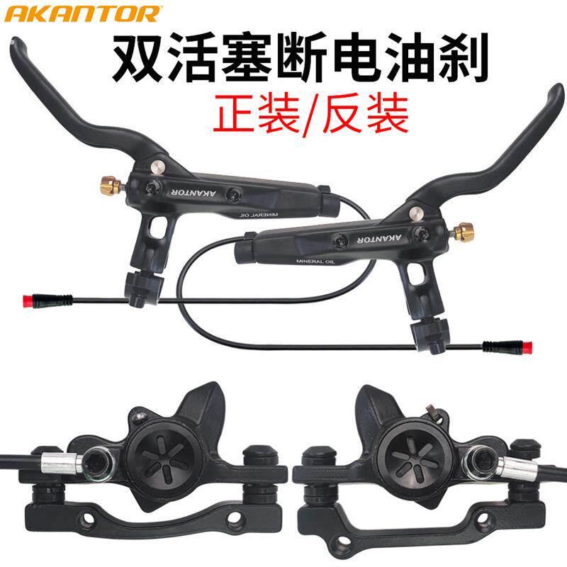 电动车断电油刹代驾车刹车总成滑板车断电双活塞油压碟刹