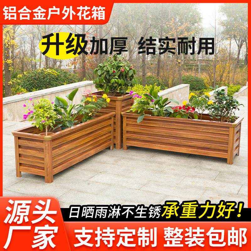 户外铝合金花箱组合定制庭院种树种菜箱市政工程隔断绿化种植箱