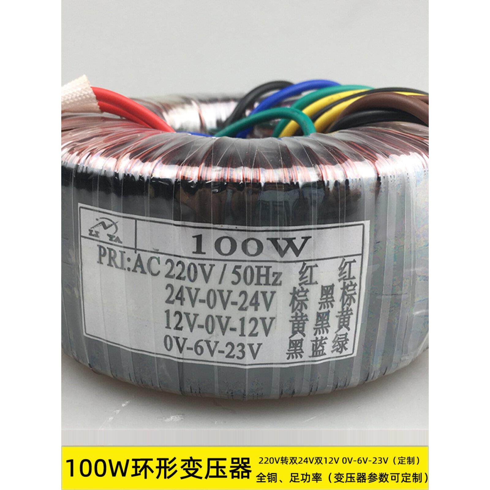 100W音响功放环形变压器220V转双24V双12V0-6V-23V干式足功率纯铜