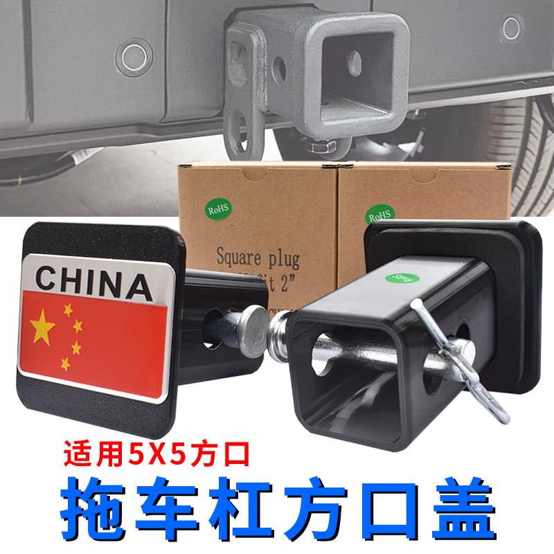 汽车方口拖钩防尘盖拖车杠堵头盖子方钢套拖车钩装饰盖改装配件