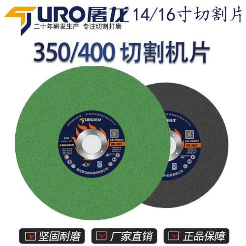 屠龙切割片350/400不锈钢金属切割片切割机砂轮片14寸16寸沙轮片