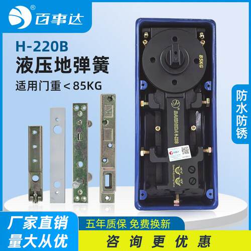 百事达地弹簧H-220B液压地弹簧85kg有框无框玻璃门地弹簧
