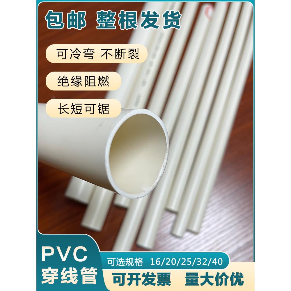 厂家直销电工埋线套管家装阻燃绝缘冷弯走线布线塑料管PVC穿线管