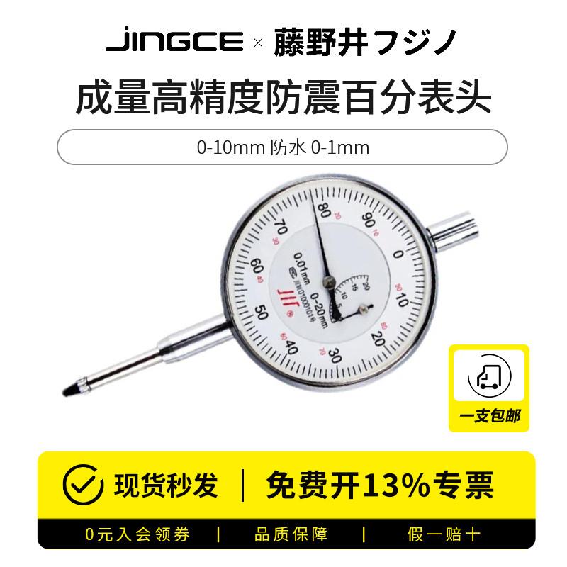 成量百分表头内径百分表0-10mm高精度防震指示表千分表0-1mm防水