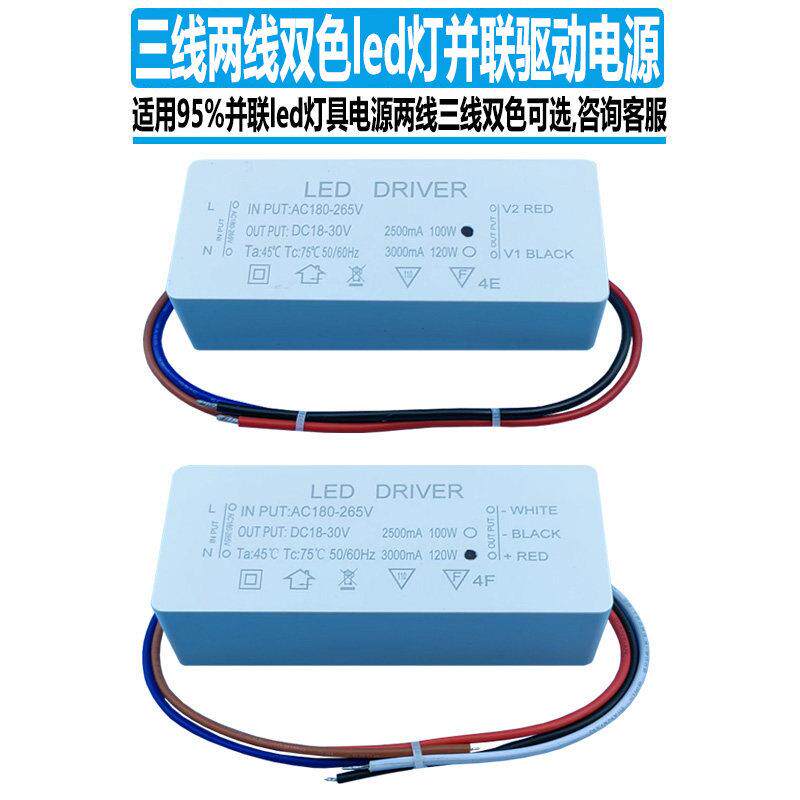 三线双色并联安定器24V灯驱动器智能变光两线LED电源客厅吊灯驱动