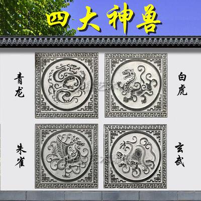 新中式石雕神兽青石浮雕青龙白虎朱雀玄武影壁墙踏步石地雕照壁石