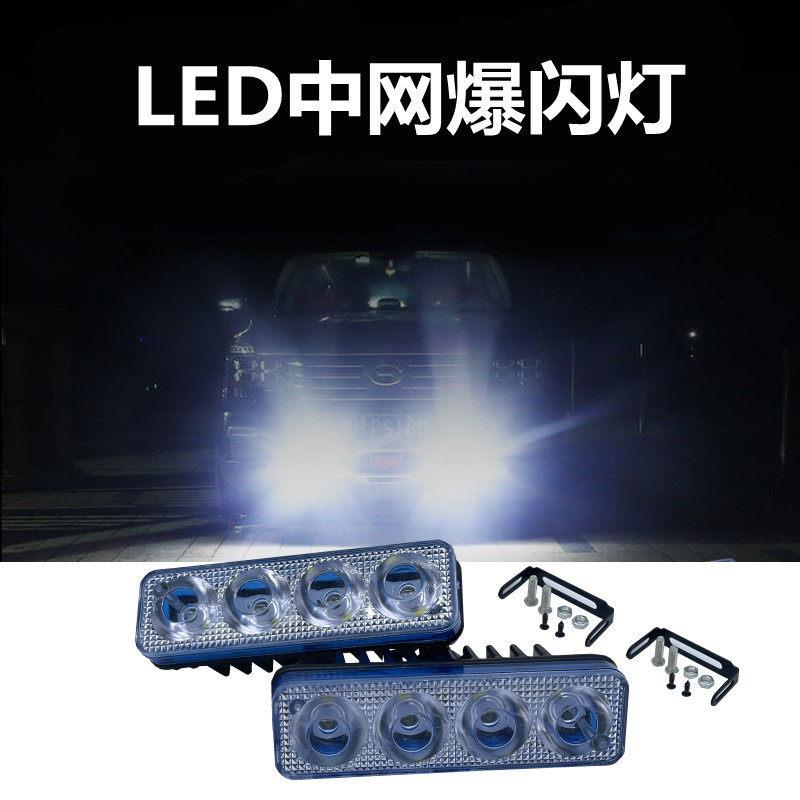 高亮12V汽车中网爆闪日行灯4LED流光转向刹车灯高亮日间行车灯
