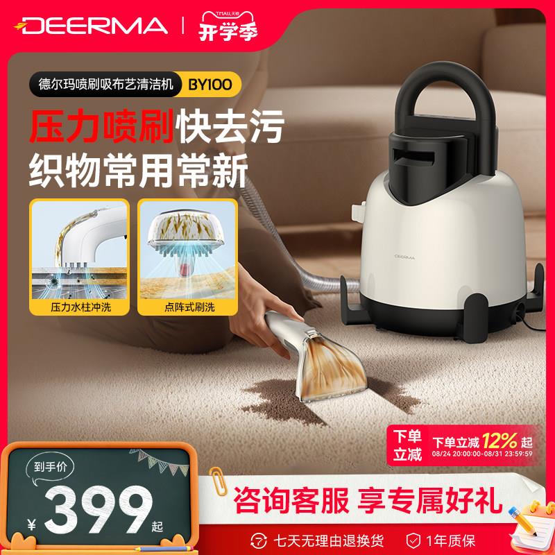 德尔玛布艺沙发清洗机家用喷抽吸尘一体免拆洗床垫窗帘地毯清洁机