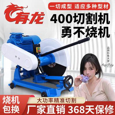有龙400切割机工业重型7.5kw/3/4kw千瓦500mm单三相钢材380冷切锯