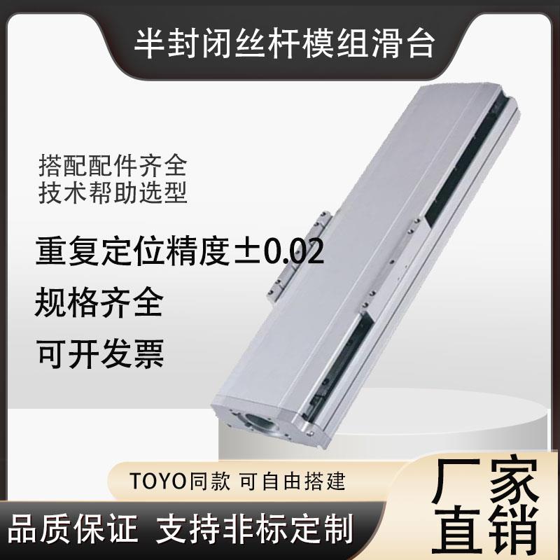 半封闭丝杆模组滑台直线导轨滑块多轴线性ETH模组厂家直销可定制