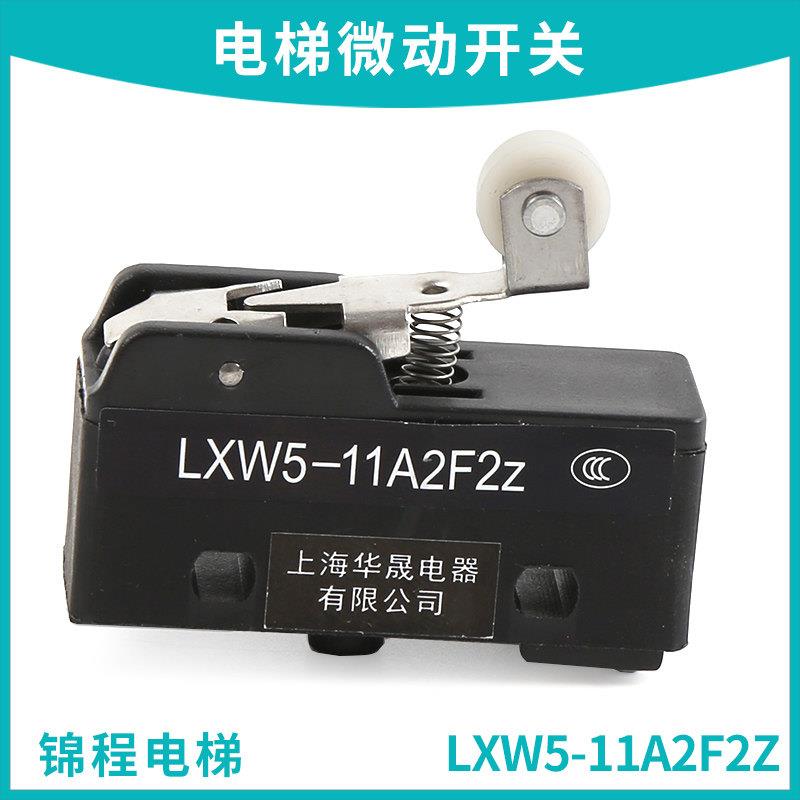 电梯微动开关行程开关LXW5-11A2F2z手动复位上海华晟安全触板配件