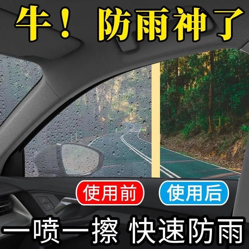 新款汽车防雨剂玻璃驱水剂 一喷一抹不挂雨水 视野清晰行车安全!