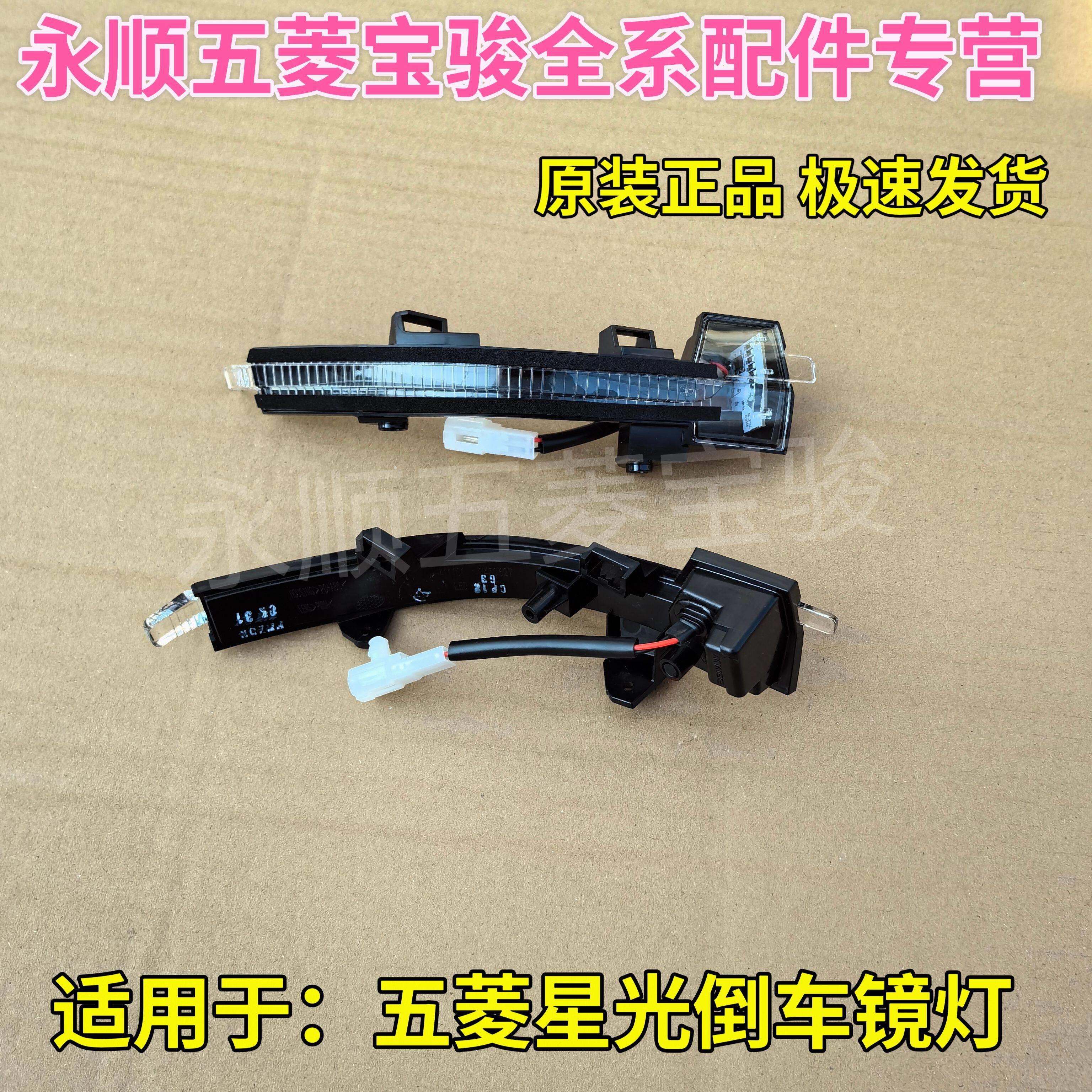 五菱星光倒车镜转向灯 左右外后视镜闪光灯 反光镜 信号LED转向灯