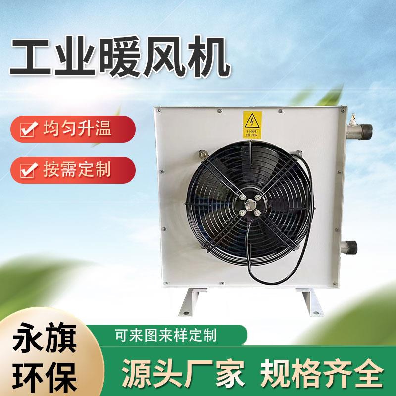 工业4Q蒸汽暖风机大功率养殖车间商场热水暖风机冷暖两用取暖风机