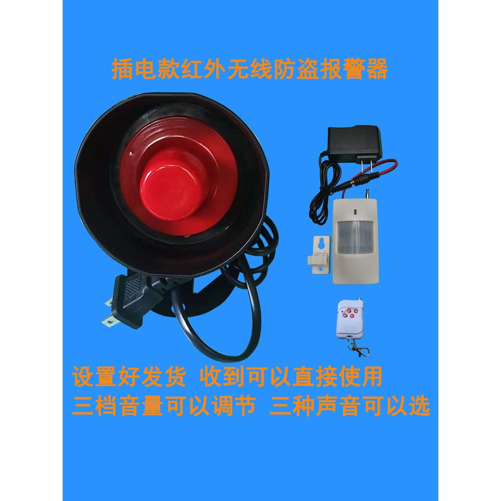 Bs-2082C超响无线防盗装置高响红外报警器家用防盗装置防盗报警器