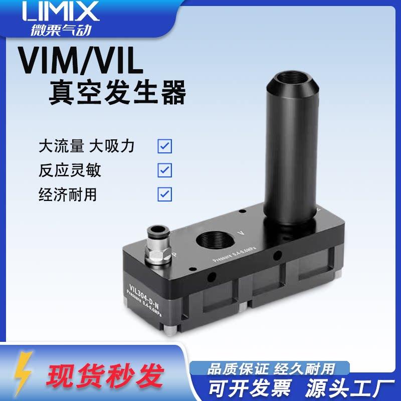 多级真空产生器VIM301-304 气动大吸力负压产生器CNC真空吸盘
