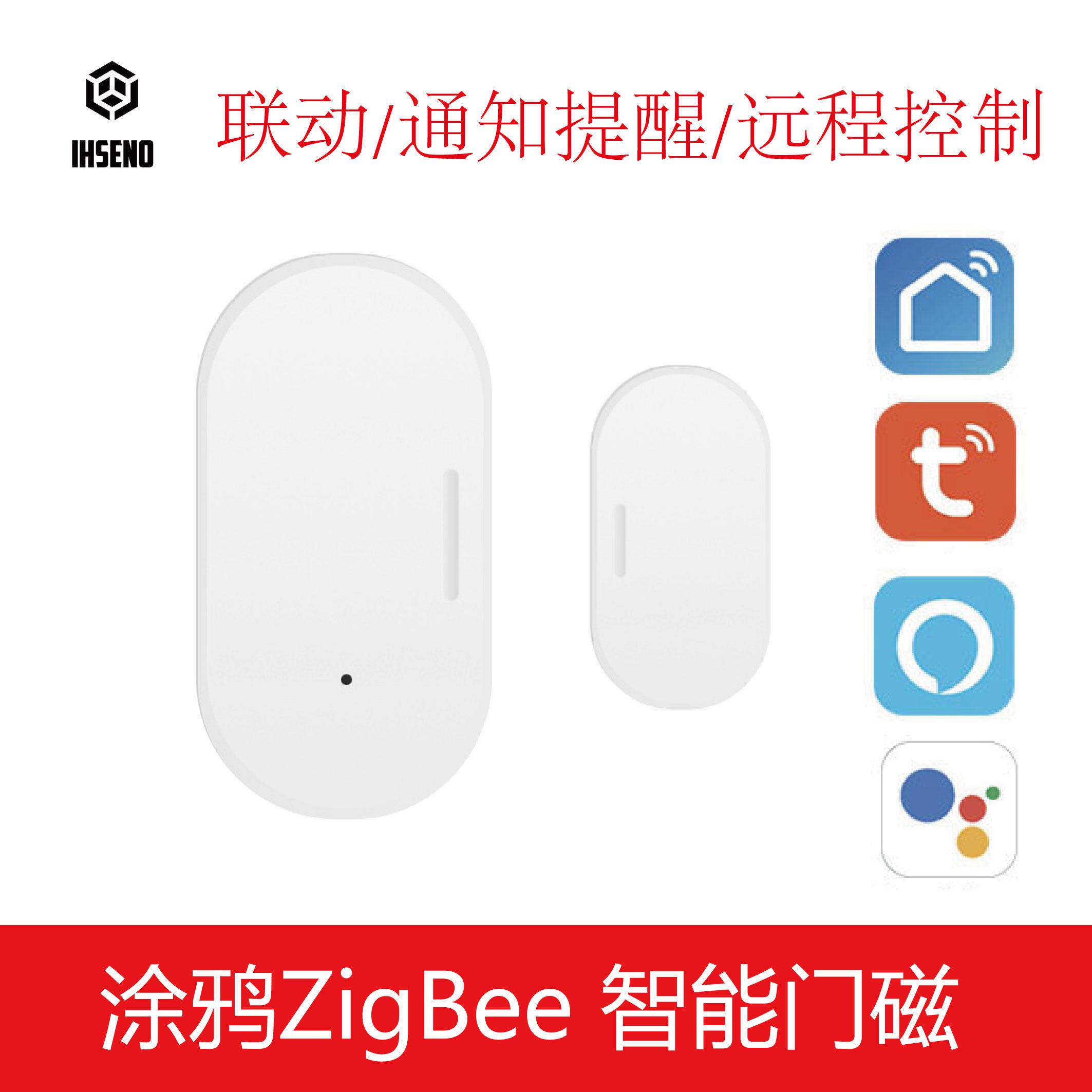 涂鸦智能ZigBee门磁感测器迷你门窗家用防盗感应 开关门联动灯光