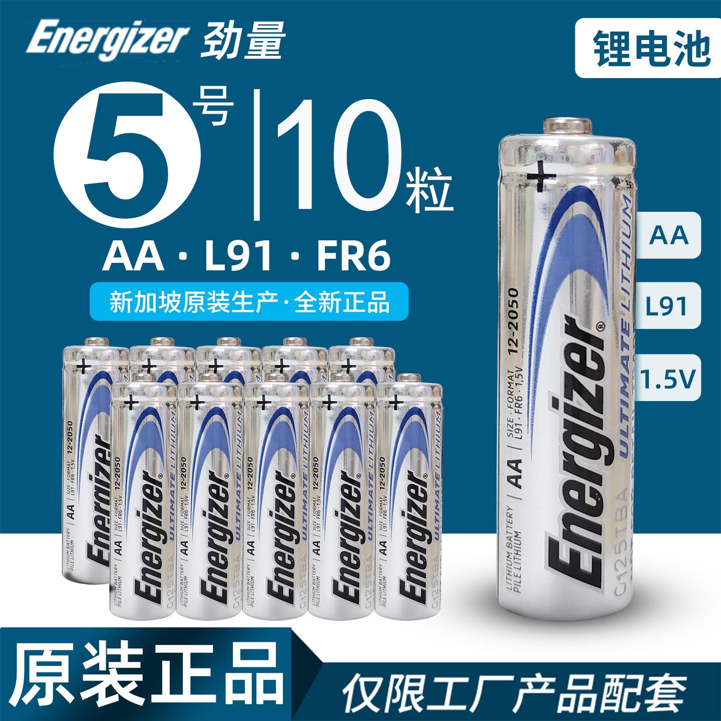 劲量L91锂铁电池5号智能锁用 高温耐受长效Energizer AA L91