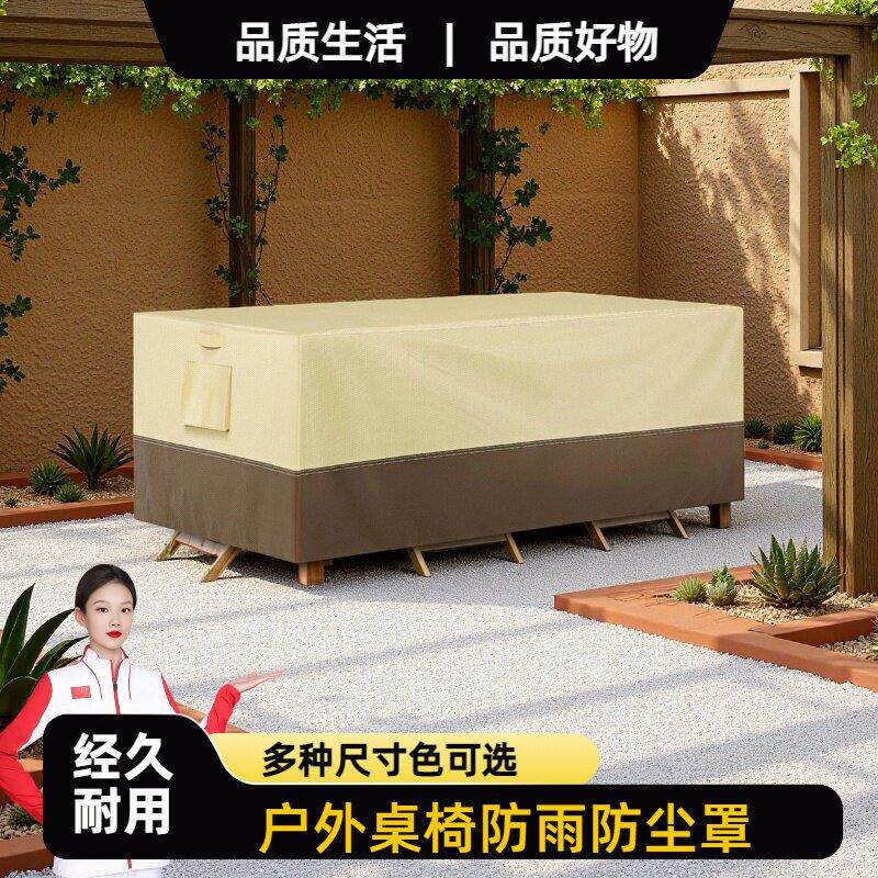 夏季户外家具桌椅防晒防尘罩夏天防紫外线餐桌椅子防水盖布牛津布