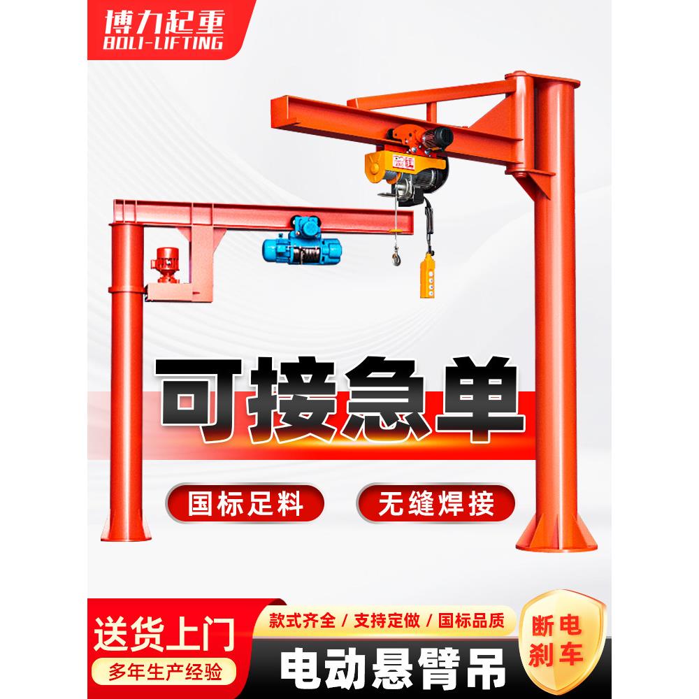 悬臂吊电动旋转小型立柱式起重机摇臂行吊车独臂摆臂单臂墙壁吊机