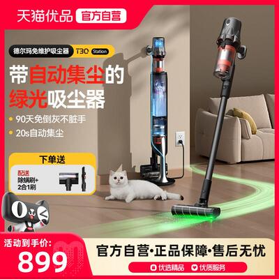 【政府补贴15%】德尔玛T30Station显尘吸尘器家用手持无线吸尘机