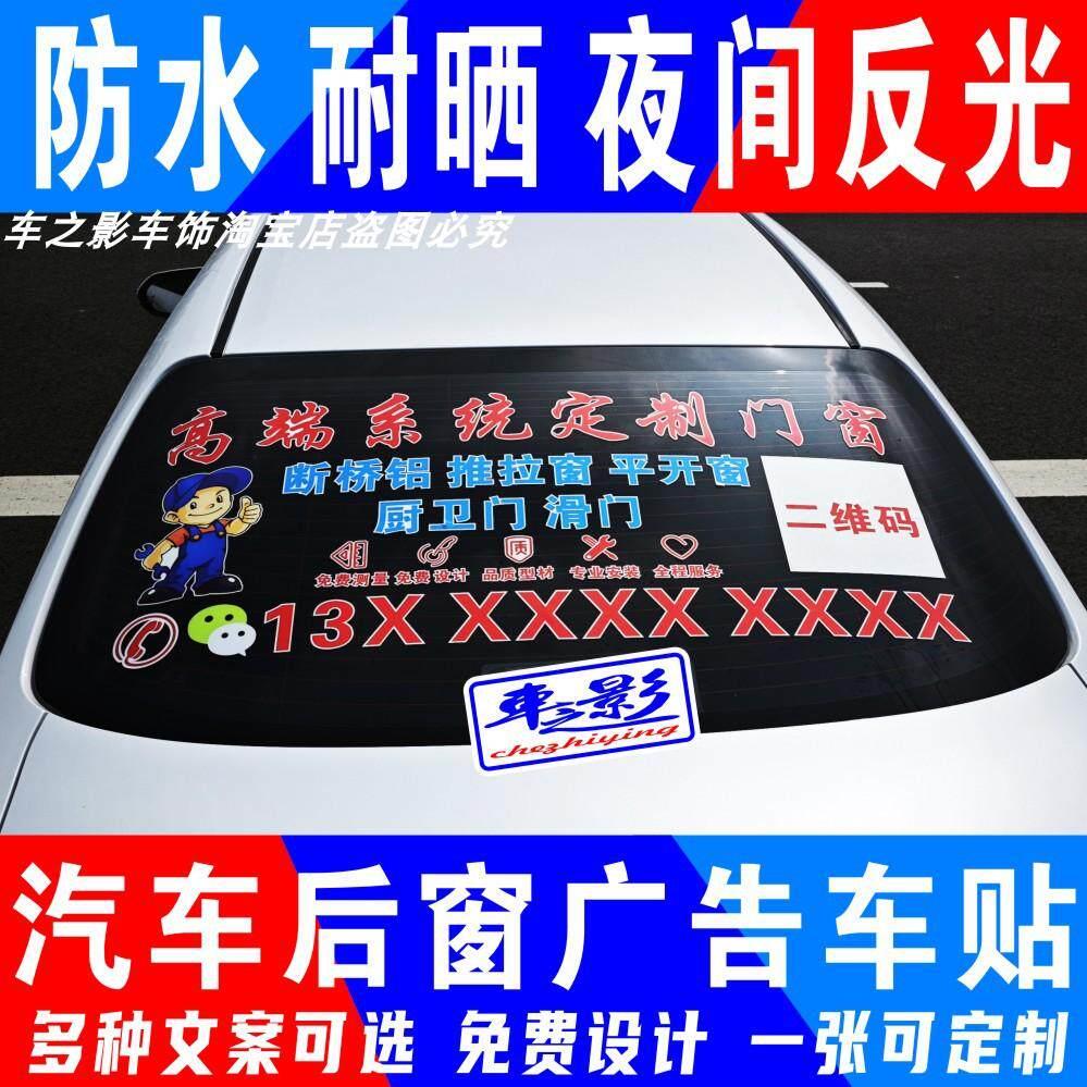 断桥门窗汽车后窗定制车身广告玻璃车贴风挡个性车友会二维码贴纸