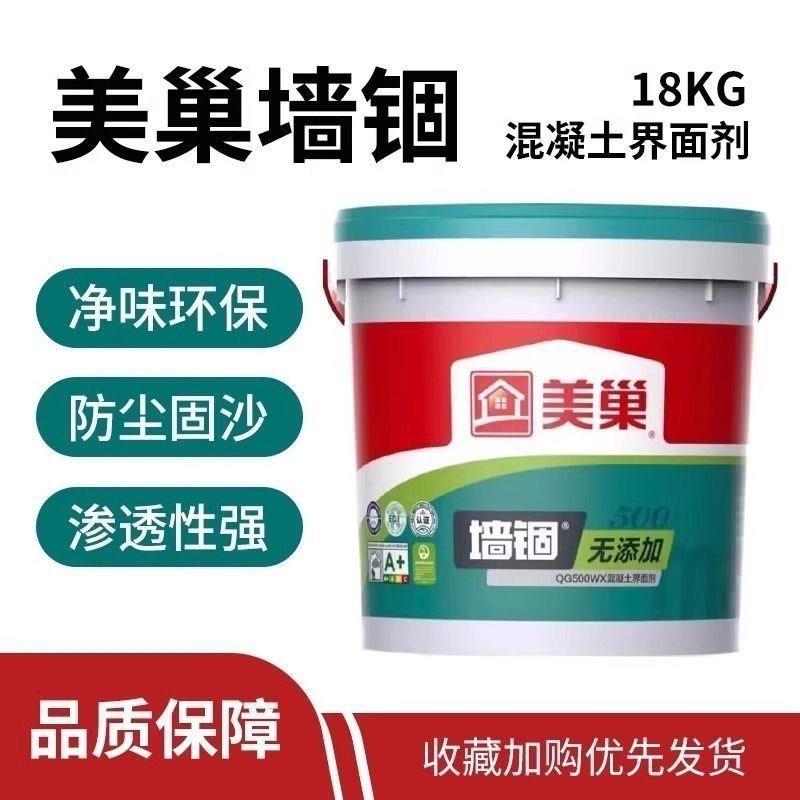美巢墙锢环保墙面加固剂混凝土渗透瓷砖界面剂室内水泥拉毛墙固图片
