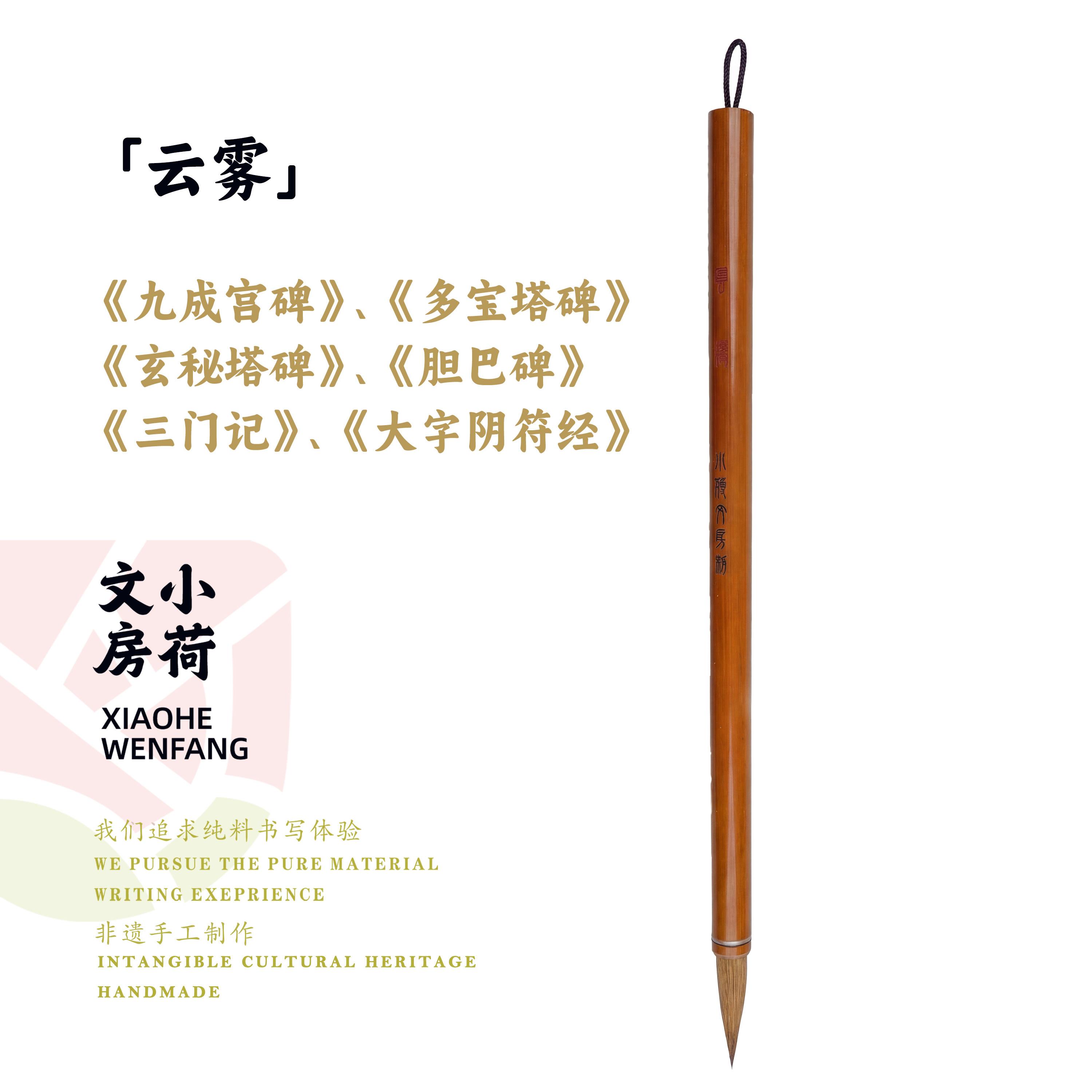 云雾丨纯狼毫中楷行书欧体专用毛笔套装文房四宝专业级善琏湖笔