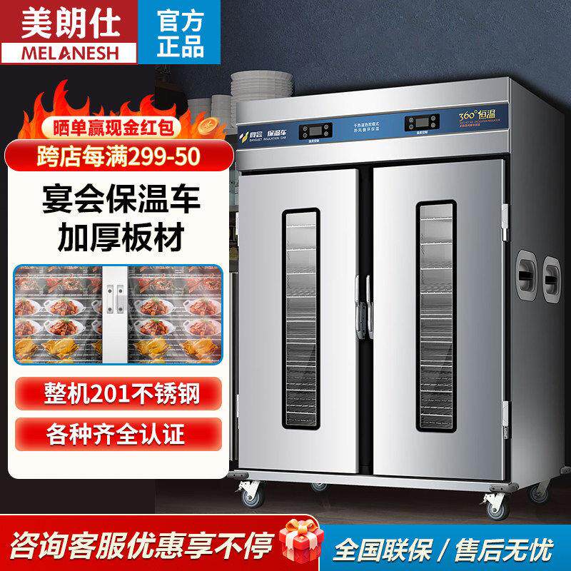 美朗仕商用宴会保温送餐车月子中心移动保温柜学校食堂取餐插盘柜
