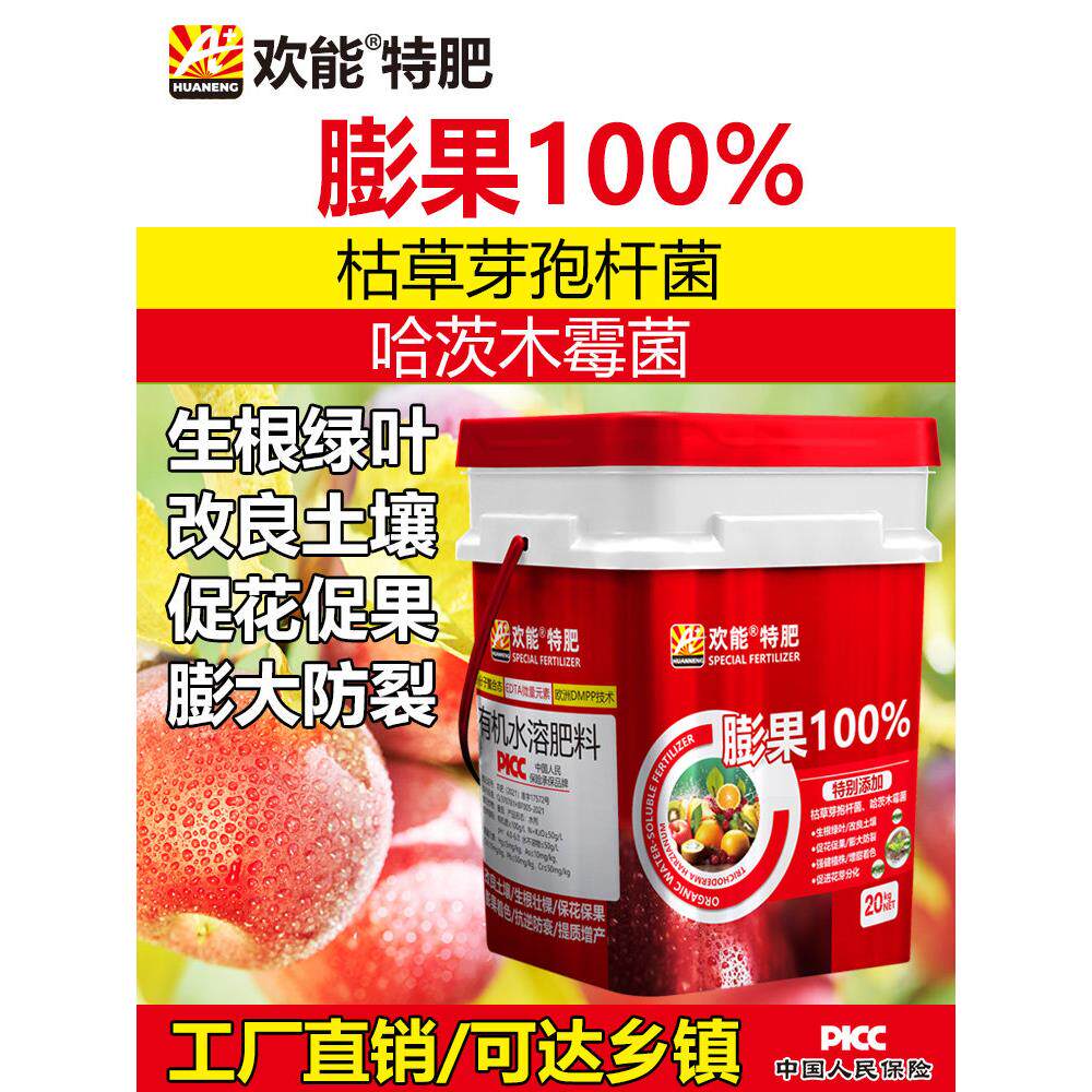膨果高钾水溶肥桶装冲施肥果树瓜果膨大增甜着色增产蔬菜水溶肥料