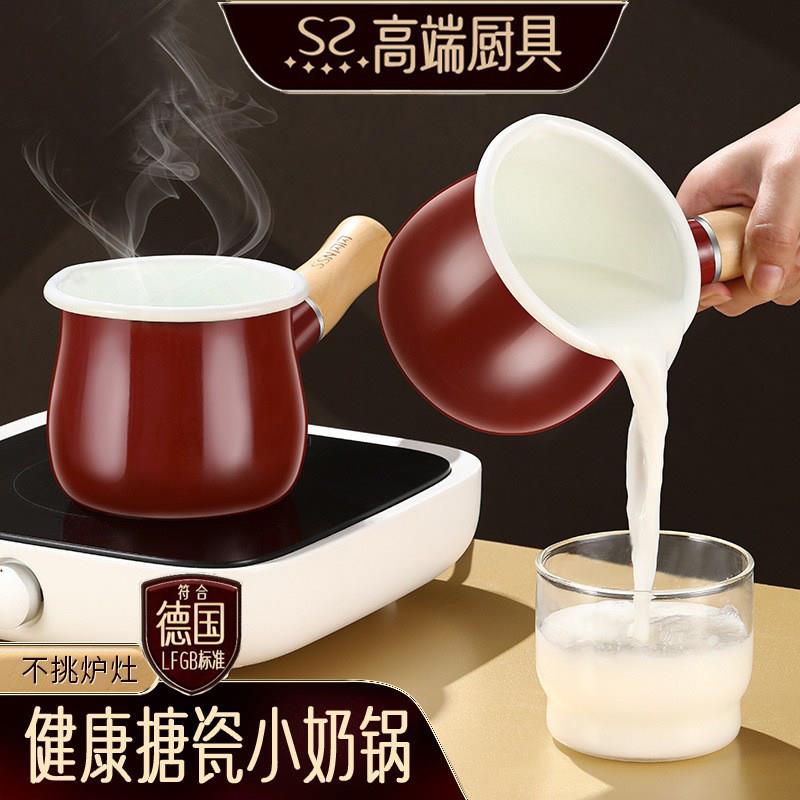 搪瓷小奶锅婴儿煮牛奶专用锅电磁炉不沾小锅迷你热奶锅宝宝副食品