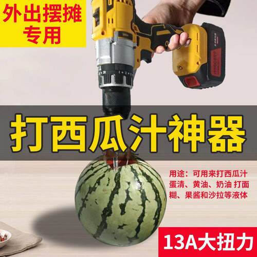 户外摆摊专用打西瓜汁专用电钻无线锂电家用商用打蛋器电动搅拌器