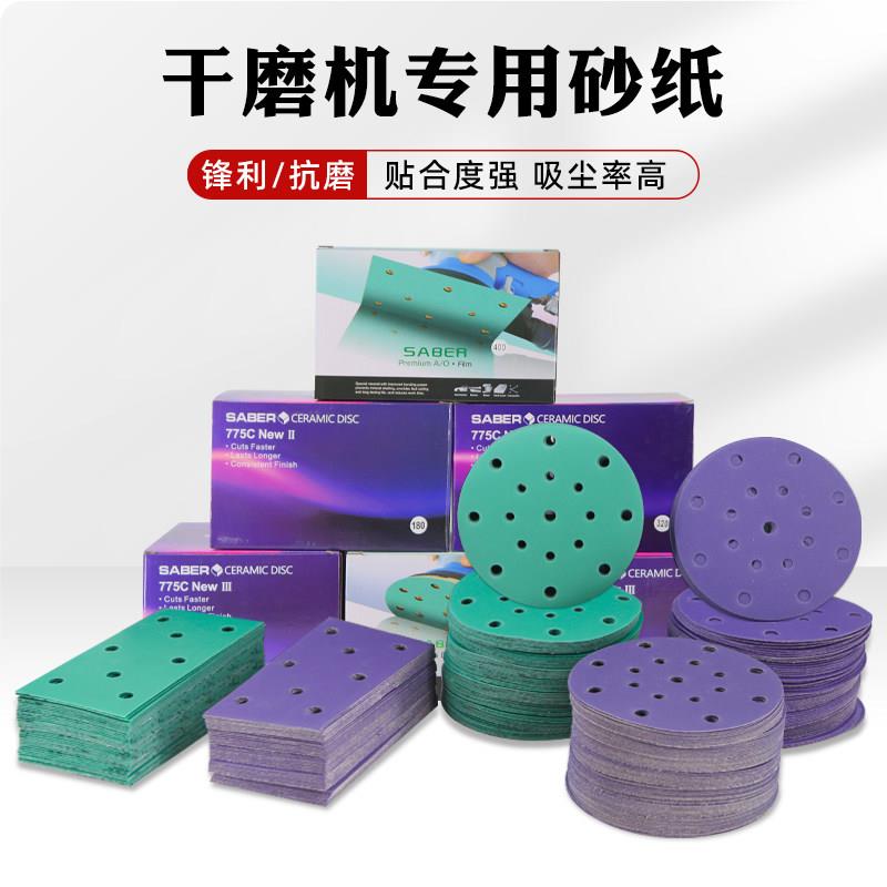 干磨砂纸5寸6寸17孔费斯长方形锋速紫砂砂纸片汽车干磨机打磨砂纸